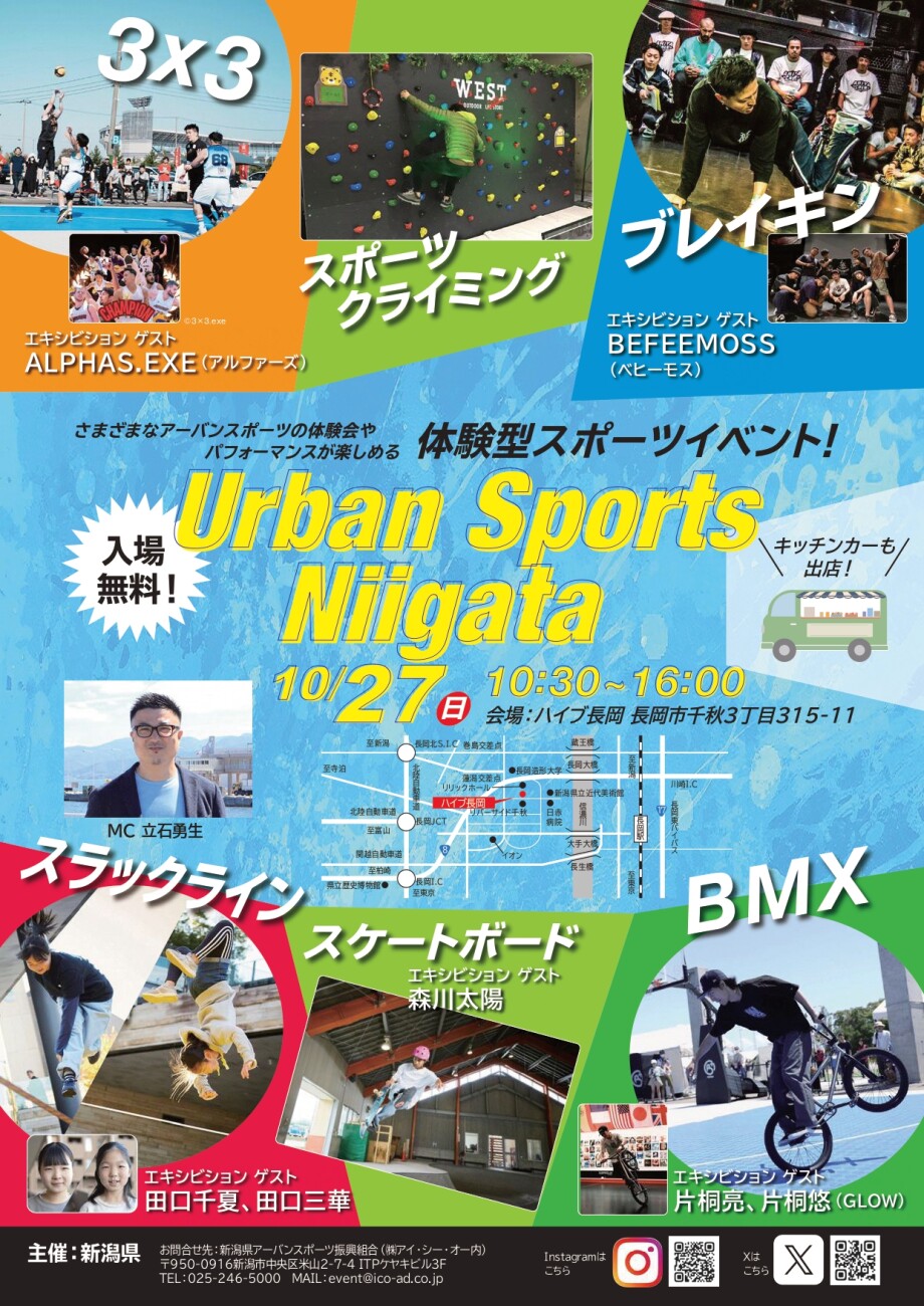 新潟県スポーツ協会 県主催アーバンスポーツ体験型イベント「Urban